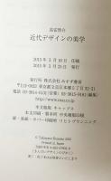 近代デザインの美学