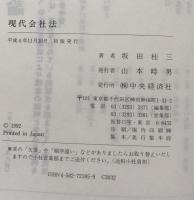 現代会社法