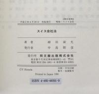 スイス会社法
