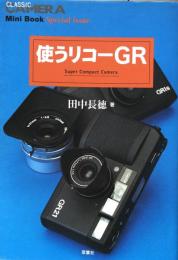 使うリコーGR 　クラシックカメラ Mini Book : Special issue