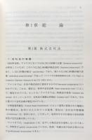 現代アメリカ会社法　改訂版