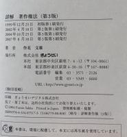 詳解著作権法　第3版