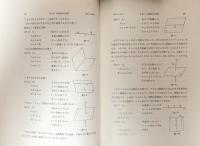 幾何とその構造 ＜数学講座 9＞