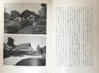日本建築史序説　<増補新版>