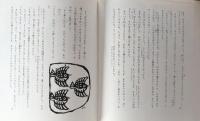 秋田のむかし話