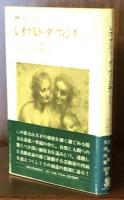 レオナルド・ダ・ヴィンチ   第2版：芸術家としての発展の物語　（叢書・ウニベルシタス）