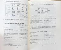 新初等フランス語教本　（文法編）　四訂版