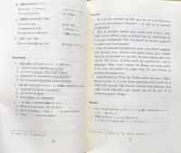 新初等フランス語教本　（文法編）　四訂版