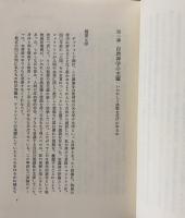 脳と宇宙への冒険：人間の神秘
