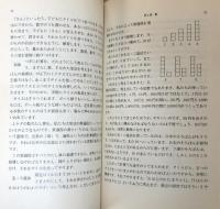 数学の学び方・教え方　岩波新書
