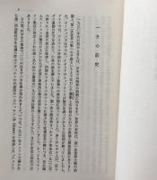 科学のダイナミックス : 理論転換の新しいモデル ＜サイエンス叢書 N-15＞