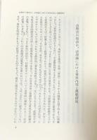 科学的思考と神話的思考 : 社会哲学 下 ＜フィロソフィア双書 15＞