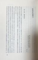 鏡の背面 ：人間的認識の自然誌的考察　　上・下