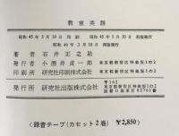 教室英語