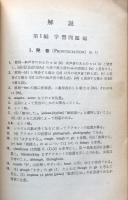 高校補習　英文法精選問題集