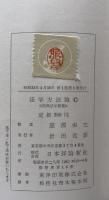 法学方法論（原典法学叢書）