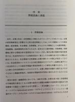 特価 現代企業と持続可能なマネジメント 環境経営とCSRの統合理論の 投資・金融・会社経営