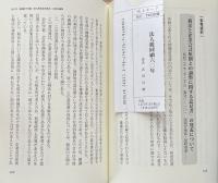法人税回顧六〇年: 企業会計との関係を検証する