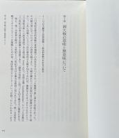 政治学は何を考えてきたか