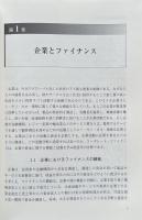 コーポレート・ファイナンス (Minervaファイナンス講座 3) 