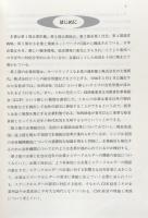 現代企業論の基礎 ＜現代経営基礎シリーズ 2＞