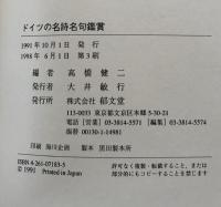 ドイツの名詩名句鑑賞