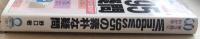 買う前にわかるWindows95の素朴な疑問―ウィンドウズ95って何だろう?これまでとどう違う?どう変わる?
