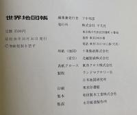世界地図帳