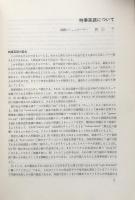 Britannica Audio Annual 1976（Events of 1975)