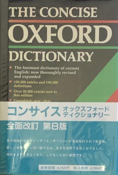 The Concise Oxford Dictionary of Current English (H.W.