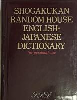 小学館ランダムハウス英和大辞典　＜パーソナル版＞全1巻