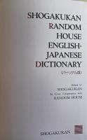 小学館ランダムハウス英和大辞典　＜パーソナル版＞全1巻
