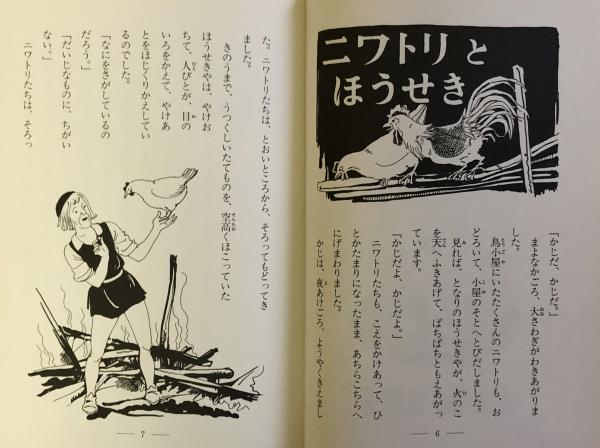 2024年激安 3年生 イソップ物語 ＜学年別おはなし文庫＞(土屋由岐雄) 富士 / 絵本+児童書