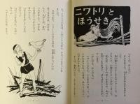 イソップ物語 3年生 ＜学年別おはなし文庫＞