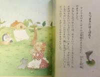 オズの魔法使い　こども世界名作童話14