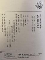 オズの魔法使い　こども世界名作童話14