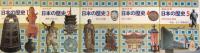 図説学習　日本の歴史 　全5冊揃