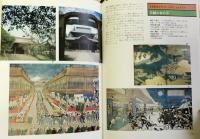 図説学習　日本の歴史 　全5冊揃
