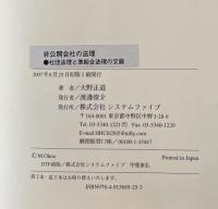 非公開会社の法理 ：社団法理と準組合法理の交錯（Justice academy)