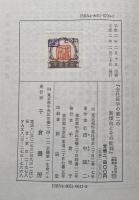 会社法学の第二の新傾向とその批判：会社法学についてのシカゴ学派とその批判（商事法経済法叢書XVII)