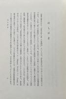 会社法学の第二の新傾向とその批判：会社法学についてのシカゴ学派とその批判（商事法経済法叢書XVII)
