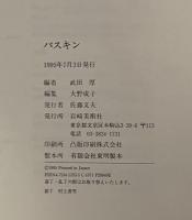 パスキン