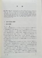 会社法コンメンタール〈1〉総則・設立(1)