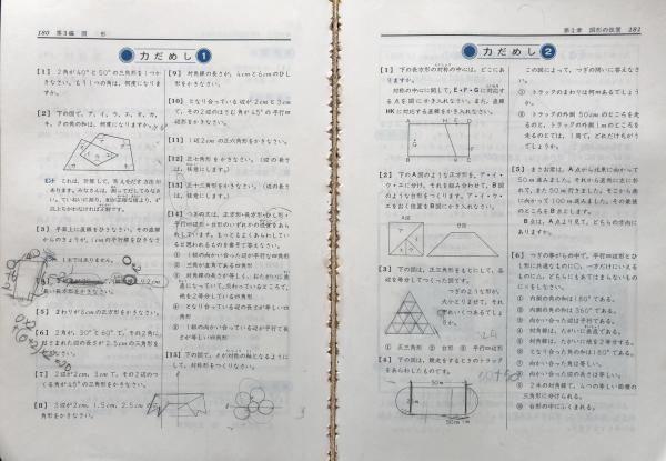 算数自由自在 小学高学年(小学教育研究会編) / 富士書房 / 古本