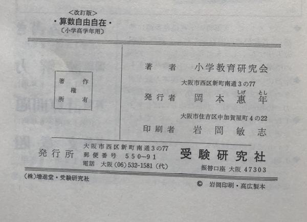 算数自由自在 小学高学年(小学教育研究会編) / 富士書房 / 古本