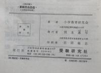 算数自由自在 小学高学年