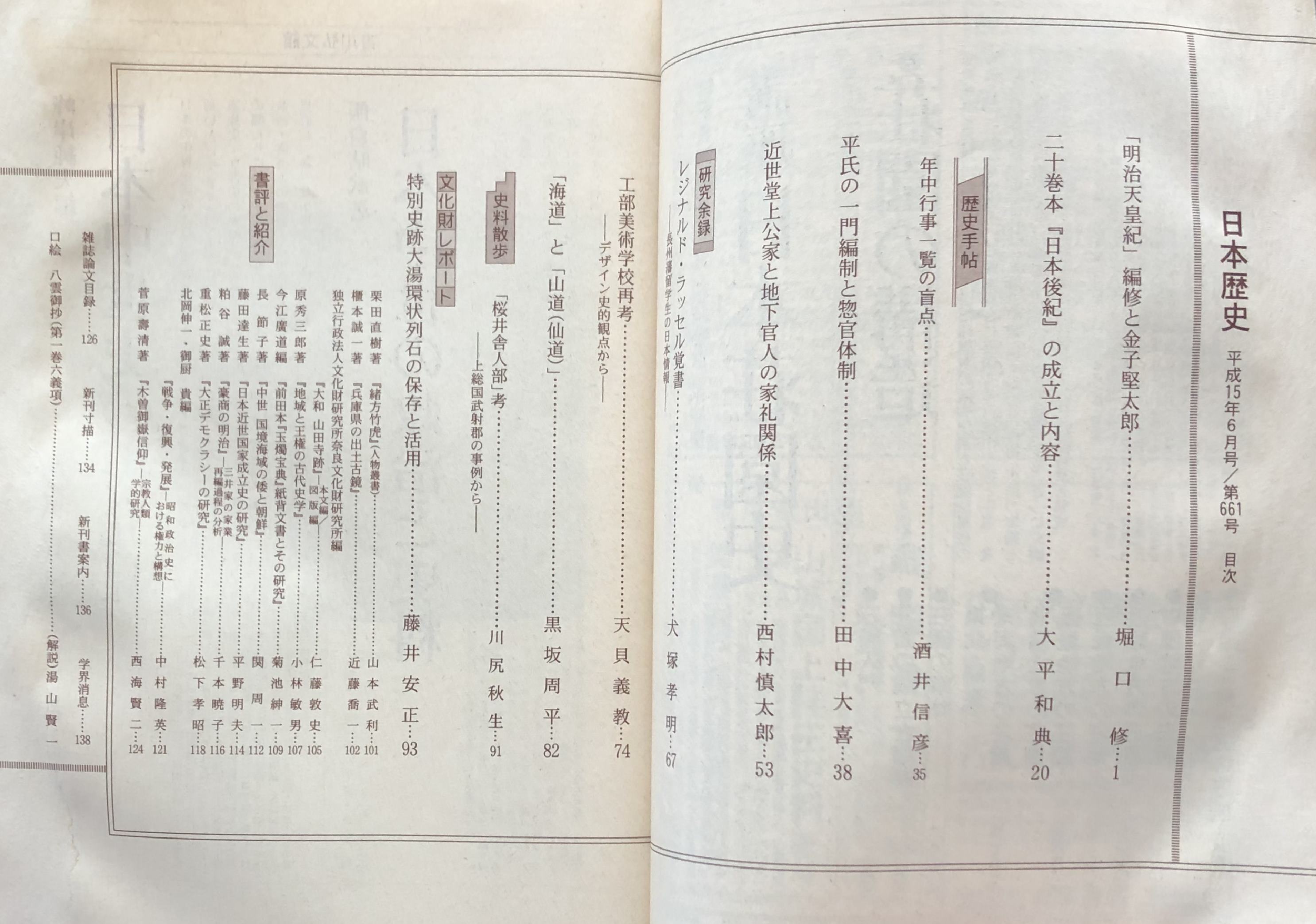 会津藩家世実紀・17冊 ｜古本買取ブックセンター