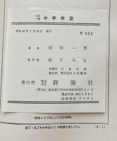 三位一体　中学英語