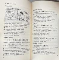 改訂版　英単語連想記憶術　第2集:笑いながら獲得する必須3000語（青春新書）