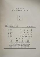 短期完成　英文法類型100題